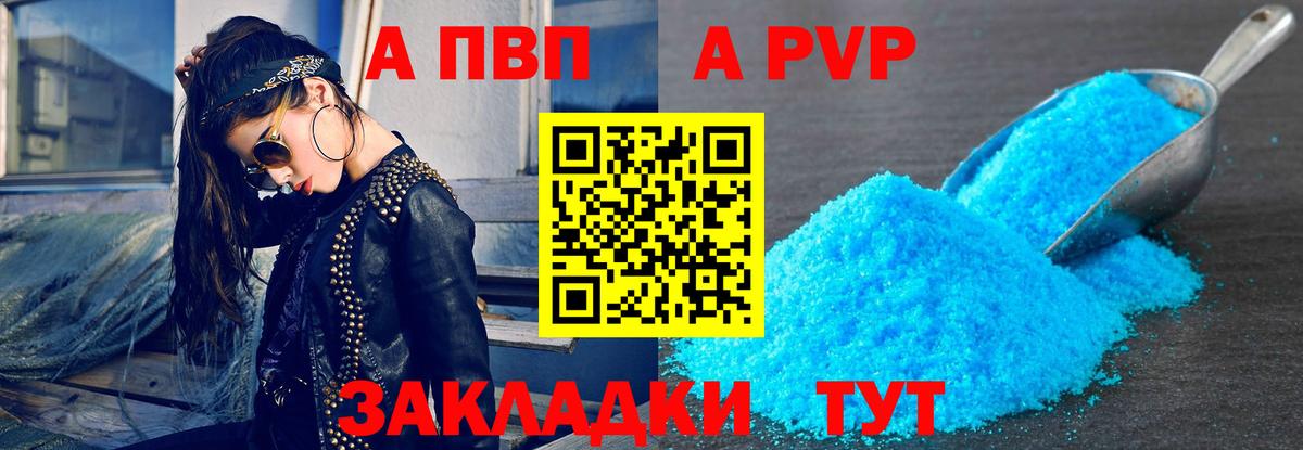 Альфа ПВП VHQ  Вход с VPN  A PVP Соль  A-PVP кристаллы  купить закладку  Славянск-на-Кубани 