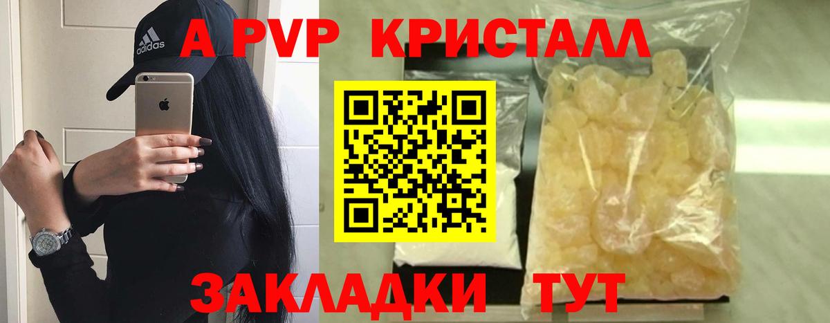 A PVP Crystall Славянск-на-Кубани