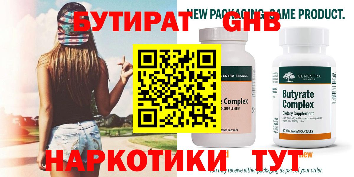 Бутират бутик  Вход с VPN  Славянск-на-Кубани 