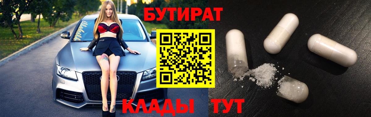БУТИРАТ GHB Славянск-на-Кубани