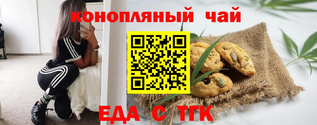 Печенье с ТГК марихуана  Вход с VPN  Славянск-на-Кубани 