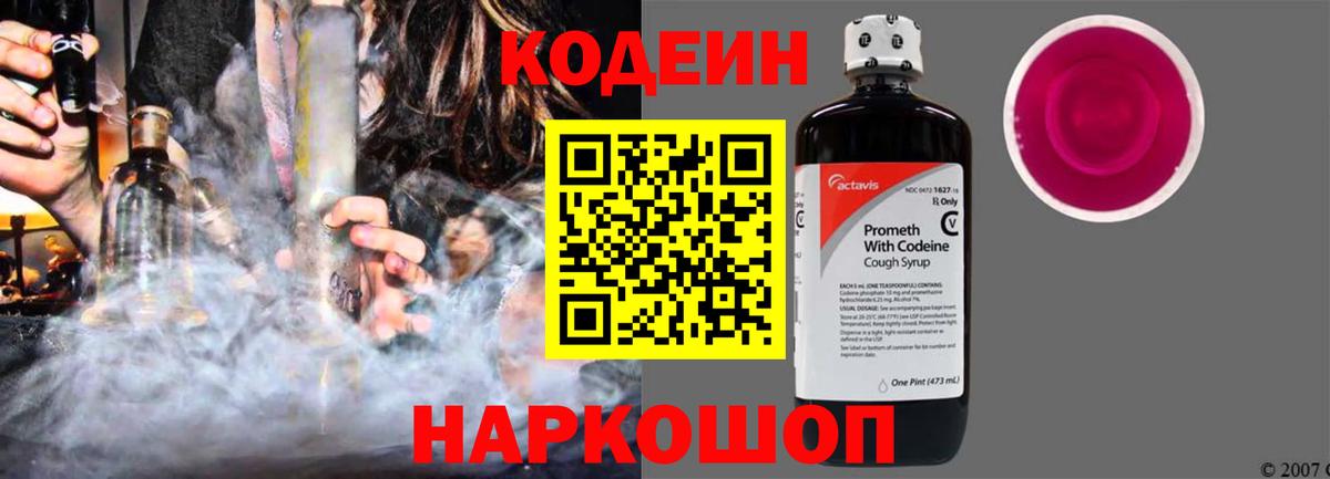 Славянск-на-Кубани  Кодеиновый сироп Lean напиток Lean (лин)  Вход с VPN 