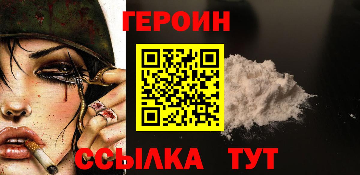 Героин  Вход с VPN  Славянск-на-Кубани  Героин Афган 
