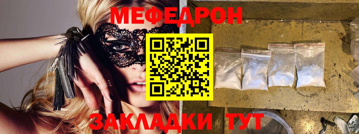 Славянск-на-Кубани  Мефедрон VHQ  Вход с VPN  МЕФ  МЕФ mephedrone 