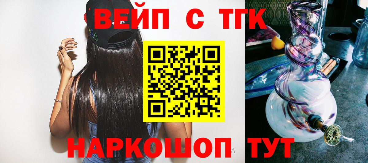 ТГК жижа Славянск-на-Кубани